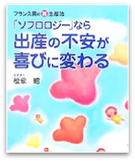 「ソフロロジー」なら出産の不安が喜びに変わる