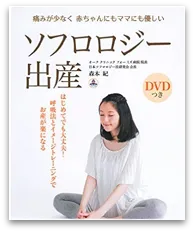 ソフロロジー出産
